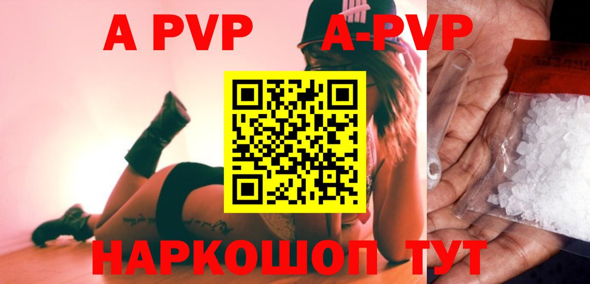 Alpha PVP Соль Новотроицк