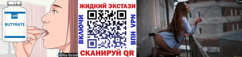 Бутират бутандиол  купить наркотик  Новотроицк 