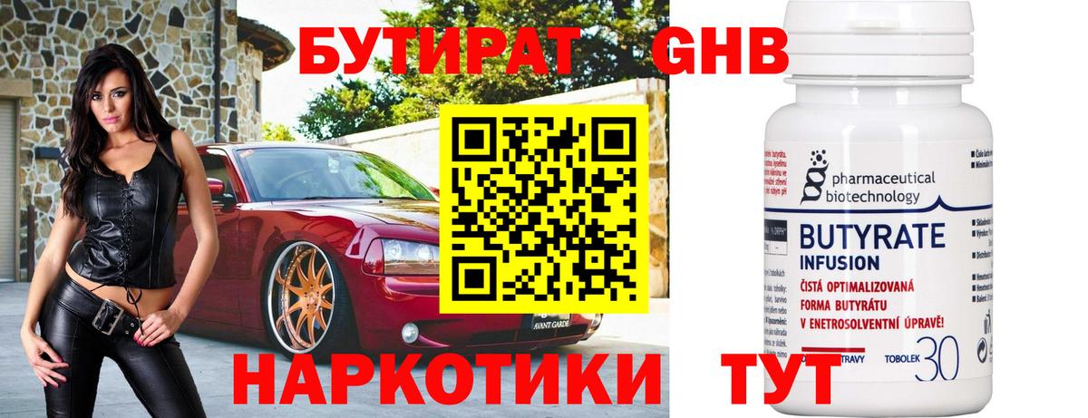 Бутират бутандиол Новотроицк