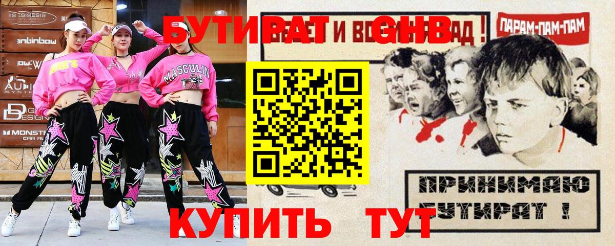БУТИРАТ  БУТИРАТ BDO 33%  Вход с VPN  Новотроицк 