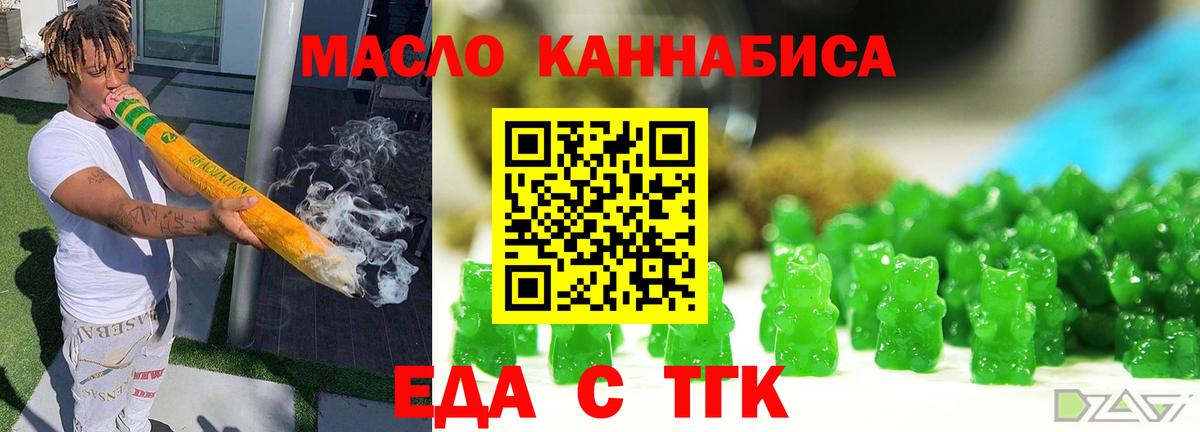 Новотроицк  Еда ТГК конопля  Вход с VPN 