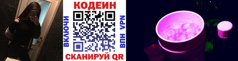 площадка клад  дарнет шоп  Новотроицк  Кодеин напиток Lean (лин) 