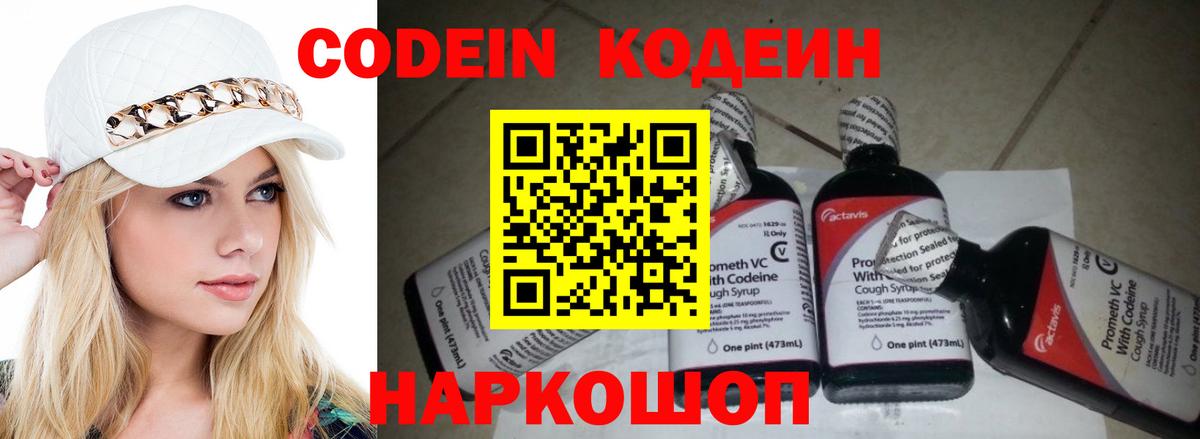 Codein Purple Drank  Кодеин Purple Drank  Новотроицк  Вход с VPN 
