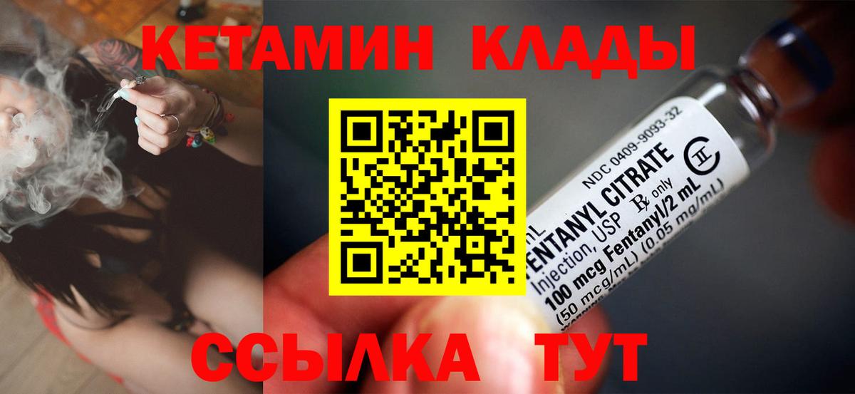 Кетамин VHQ Новотроицк
