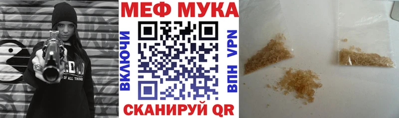 МЕФ мука Новотроицк